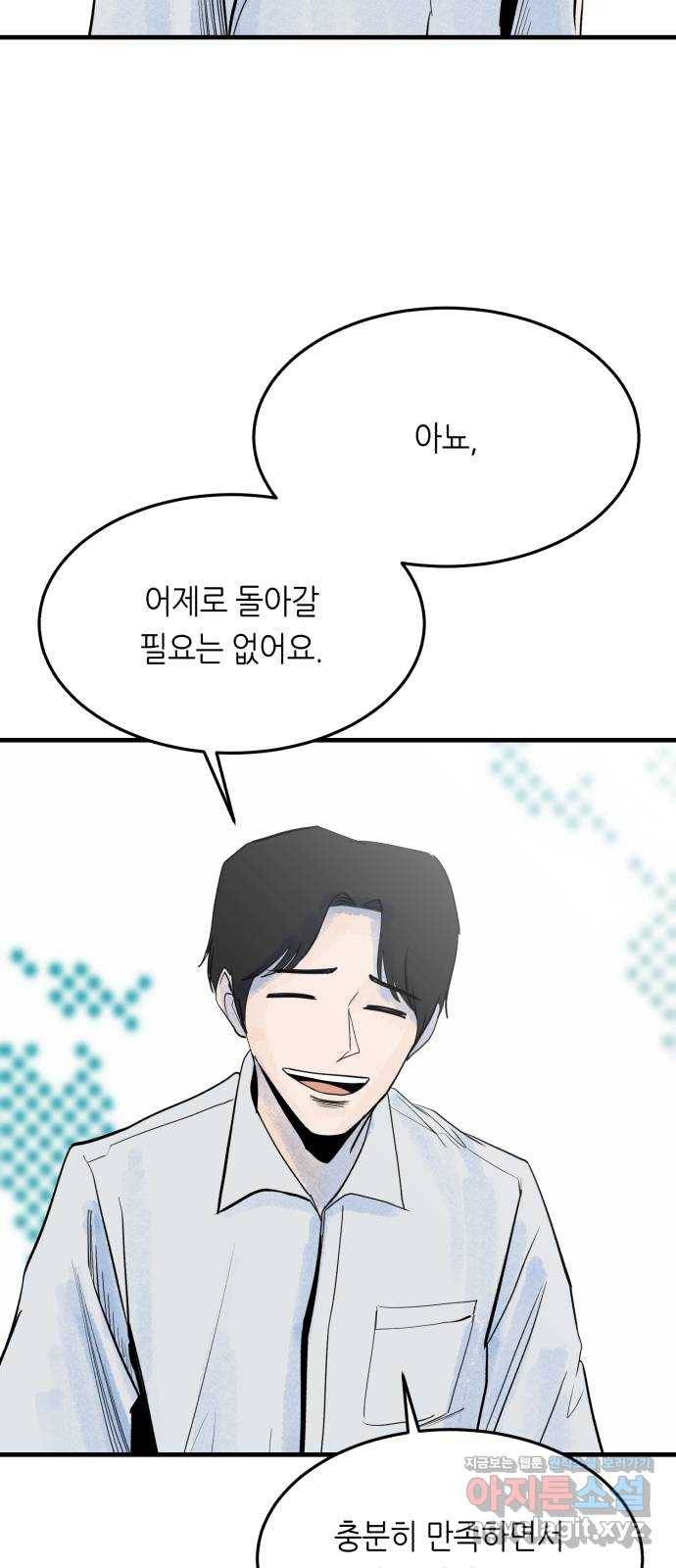 오직, 밝은 미래 54화 : 이유가 필요해? 69