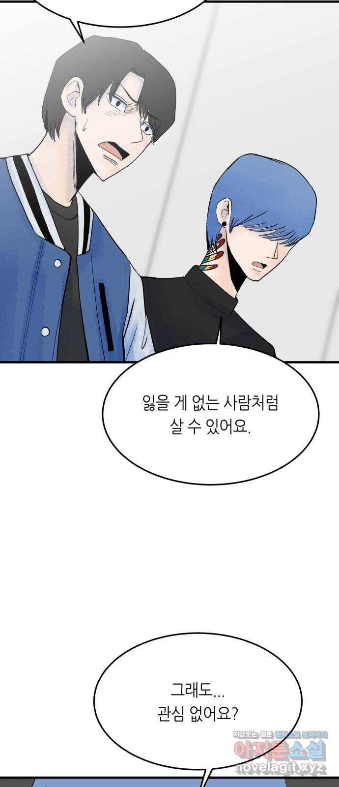 오직, 밝은 미래 54화 : 이유가 필요해? 72