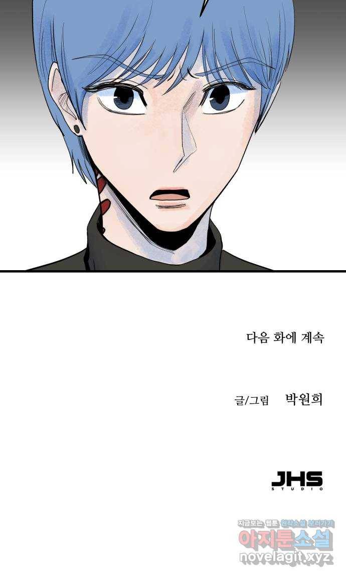 오직, 밝은 미래 54화 : 이유가 필요해? 73