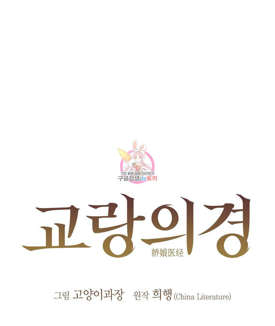 교랑의경 7화 1