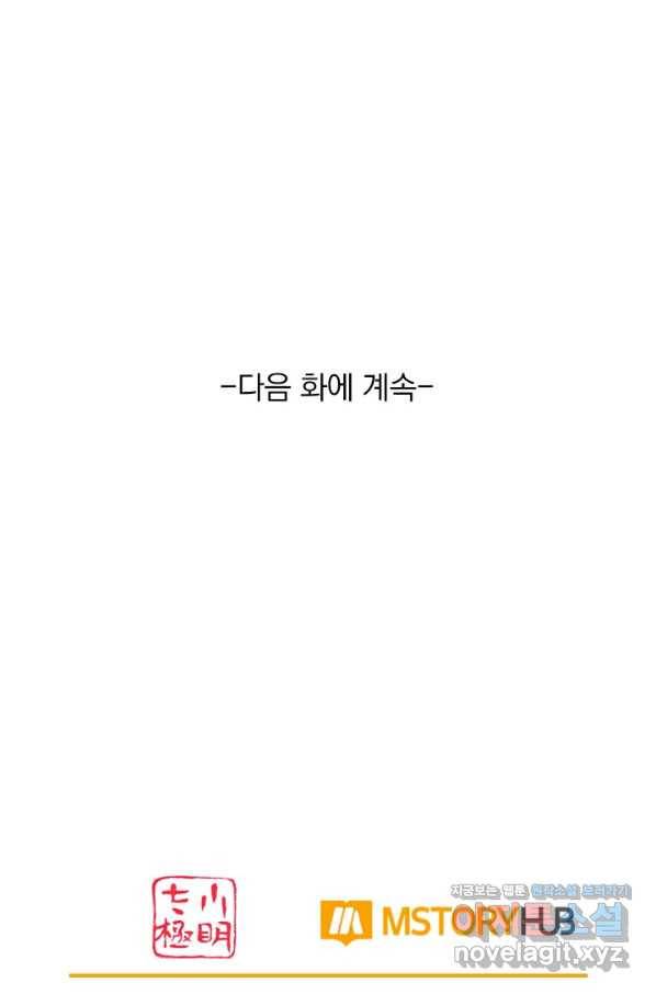 무적검역 107화 67
