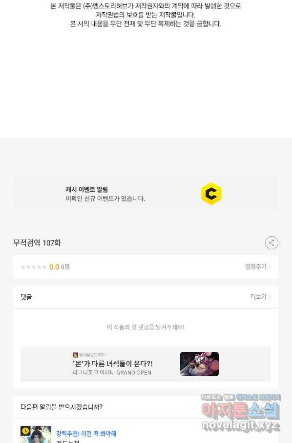 무적검역 107화 68