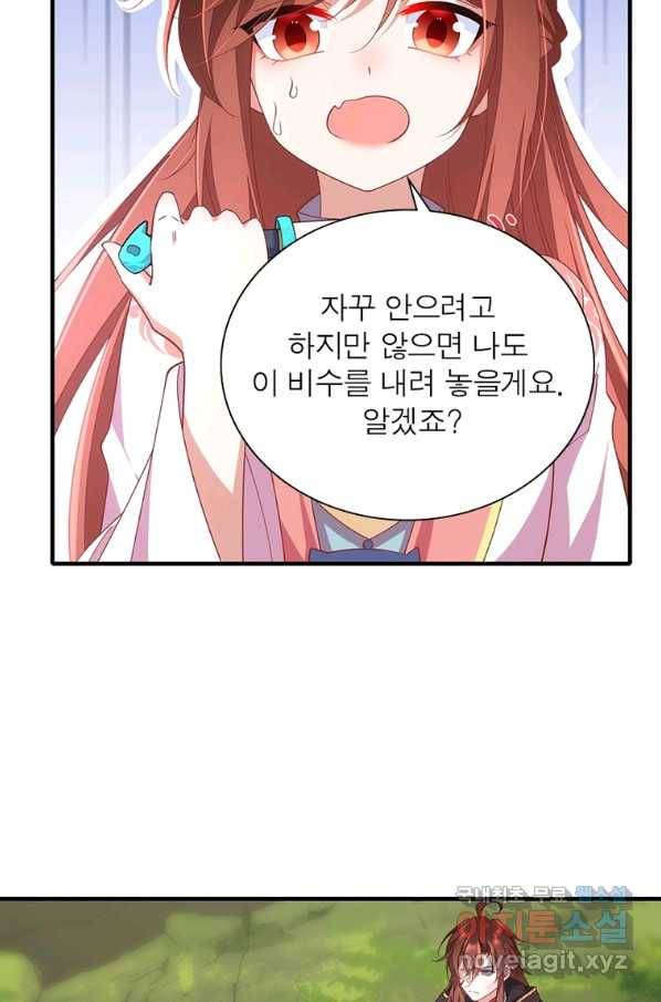 인생 3회차 스승님 202화 25