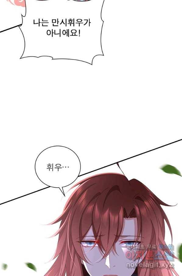 인생 3회차 스승님 202화 36
