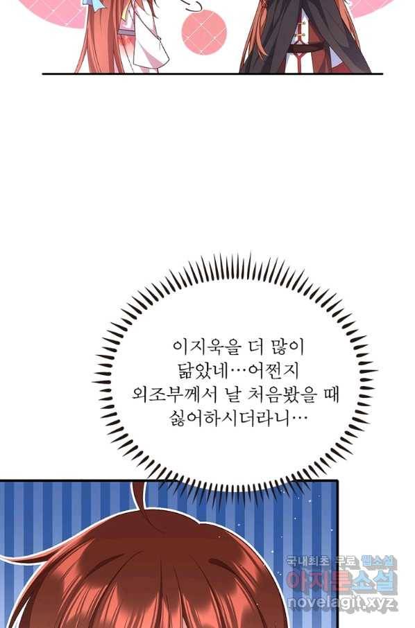 인생 3회차 스승님 202화 38