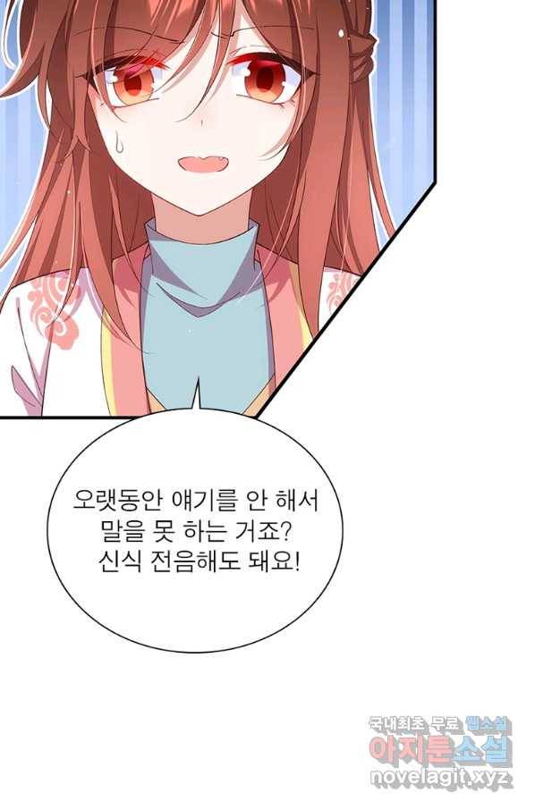 인생 3회차 스승님 202화 39