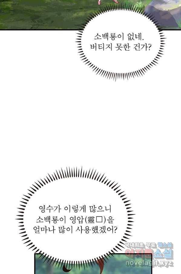 인생 3회차 스승님 202화 54
