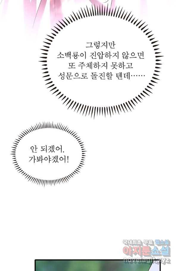 인생 3회차 스승님 202화 57