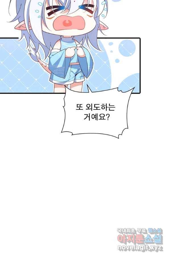 인생 3회차 스승님 202화 63