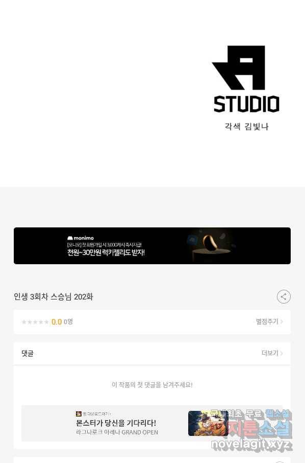인생 3회차 스승님 202화 64