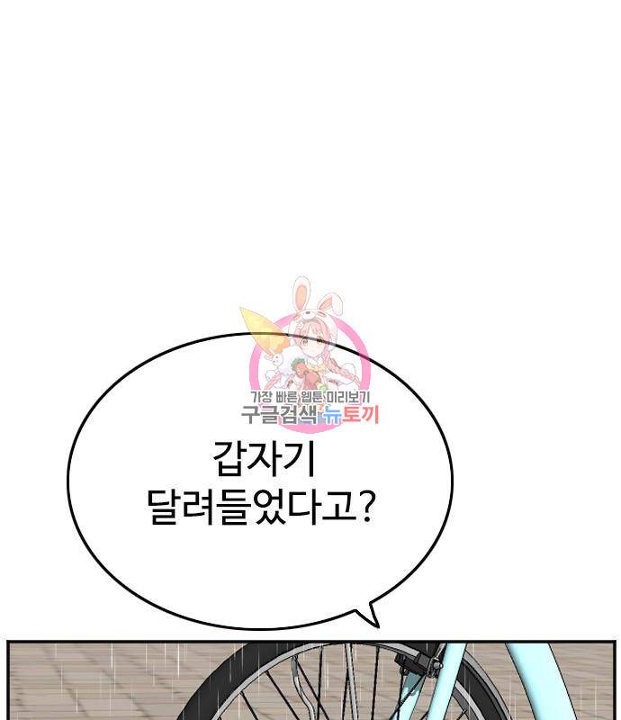 나쁜사람 115화 1