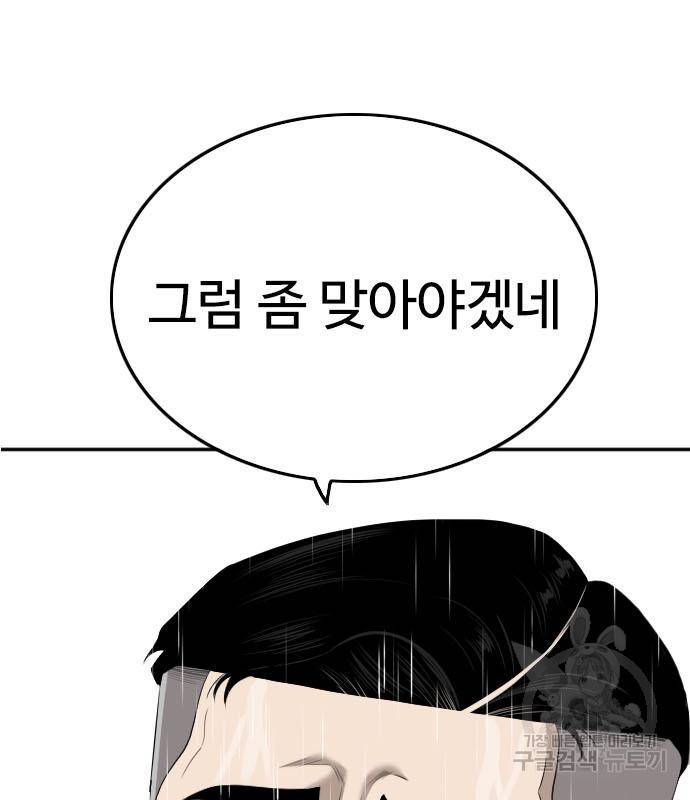 나쁜사람 115화 5