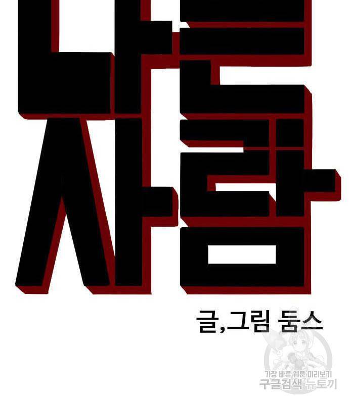 나쁜사람 115화 8