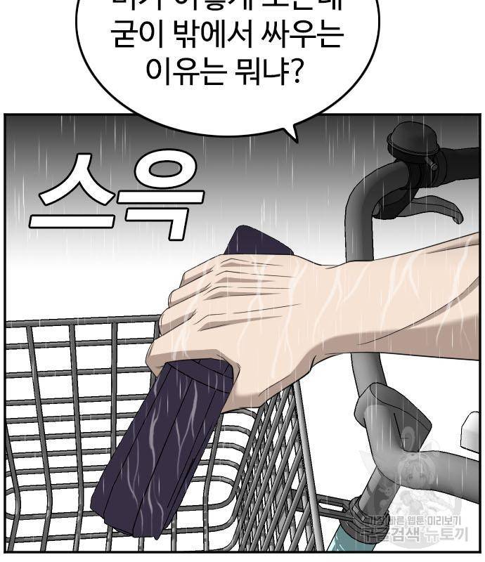 나쁜사람 115화 11