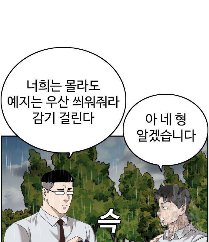 나쁜사람 115화 12