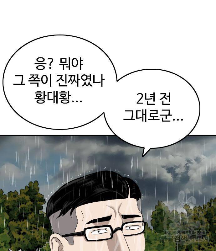 나쁜사람 115화 26