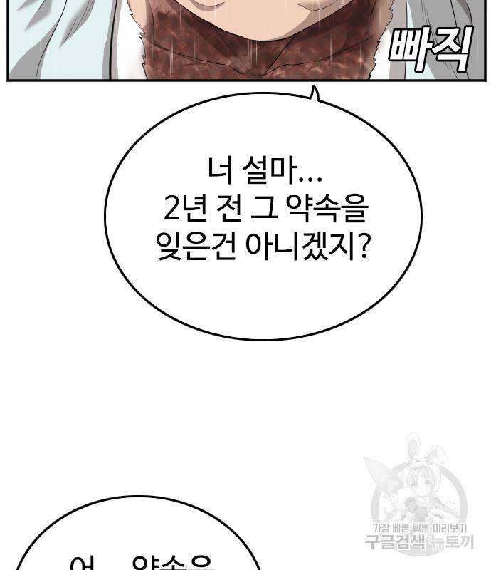 나쁜사람 115화 29