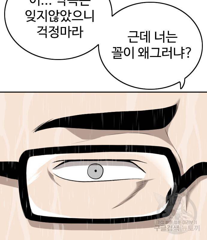 나쁜사람 115화 30