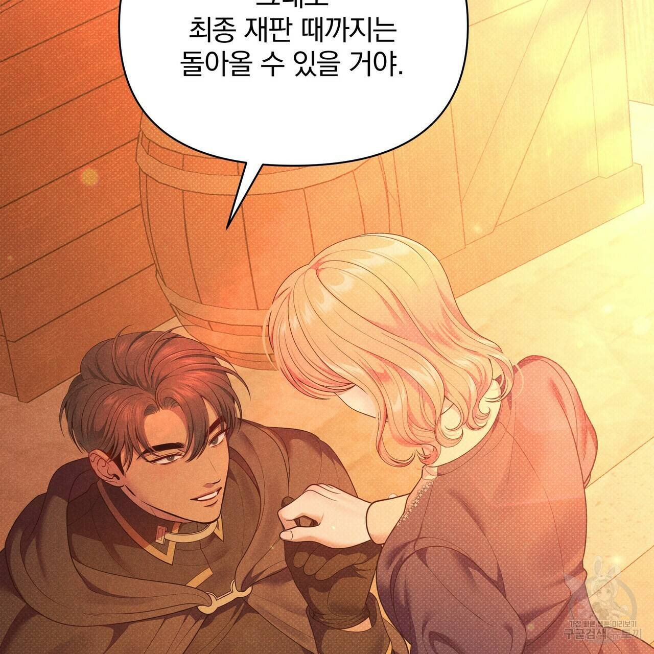 꿈속의 기분 47화 9