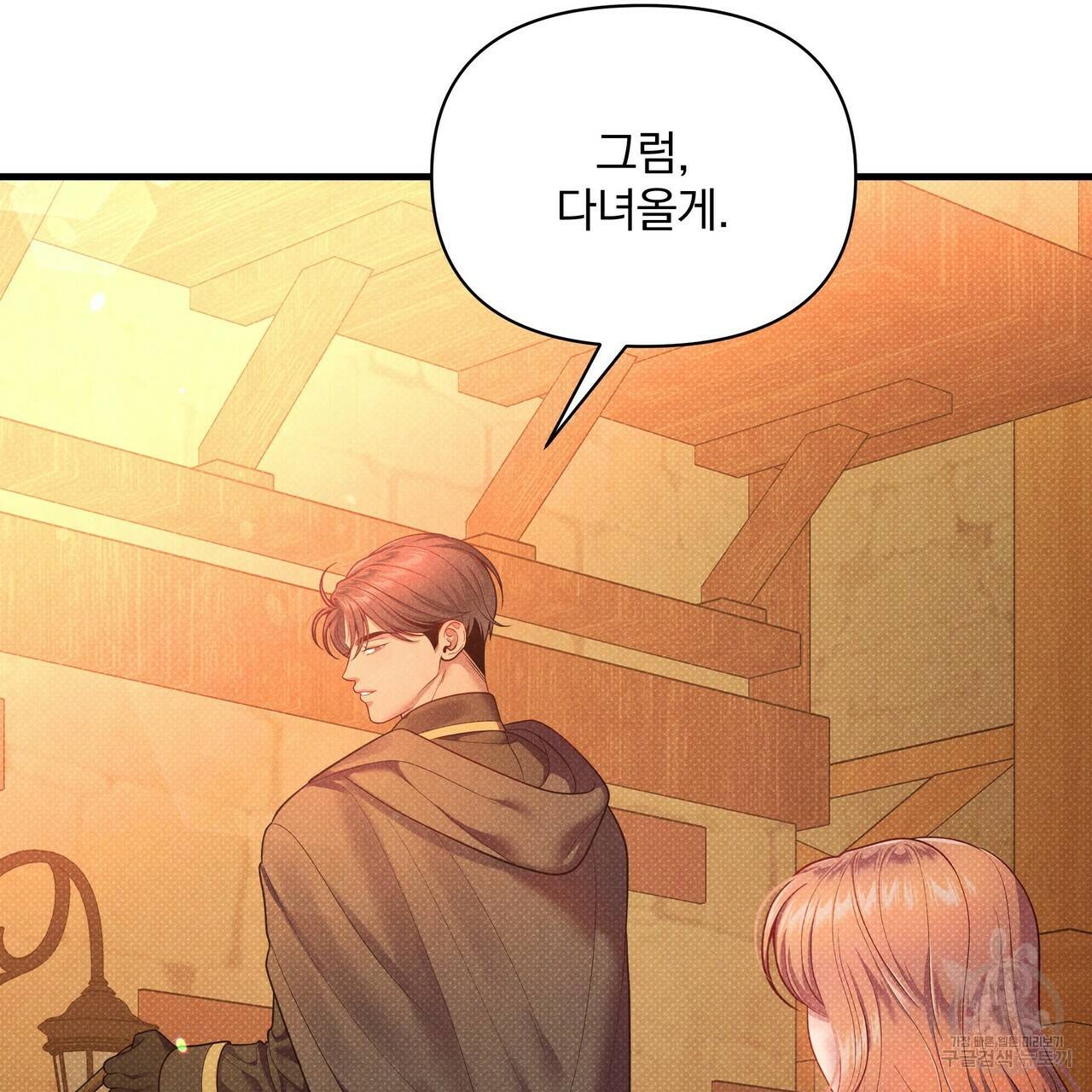 꿈속의 기분 47화 27