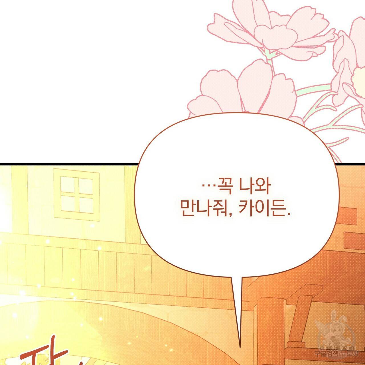 꿈속의 기분 47화 34