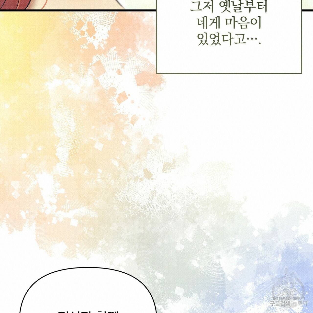 꿈속의 기분 47화 60