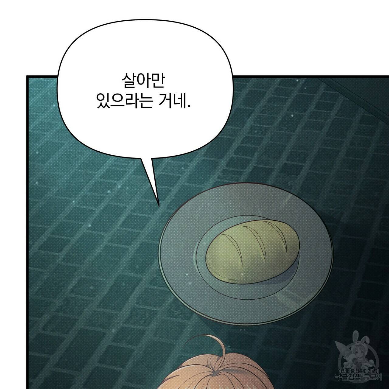 꿈속의 기분 47화 155