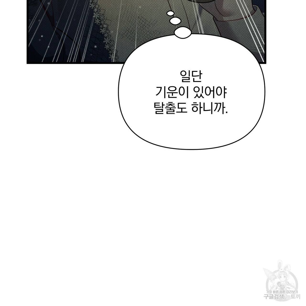 꿈속의 기분 47화 161