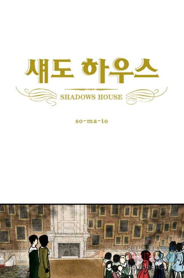 섀도 하우스 141화 1