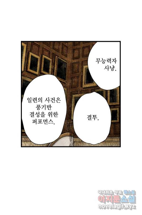 섀도 하우스 141화 5