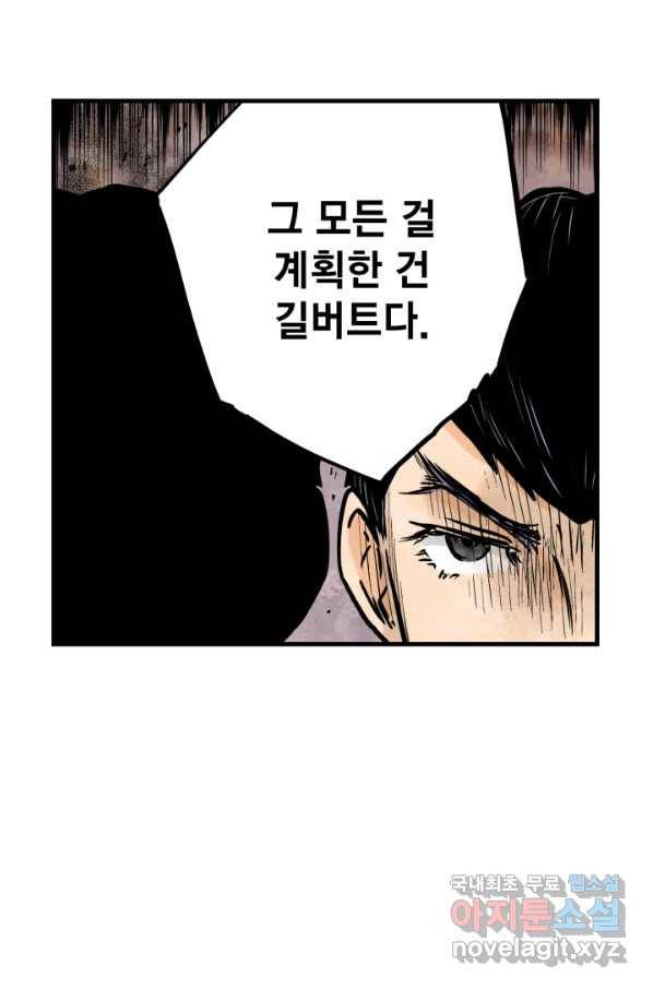 섀도 하우스 141화 6