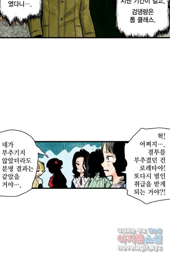 섀도 하우스 141화 8