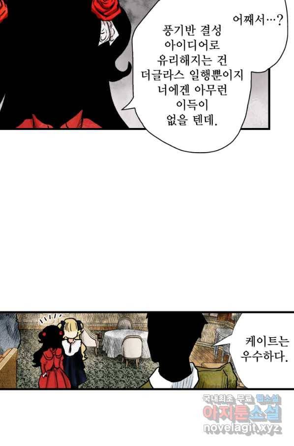 섀도 하우스 141화 10