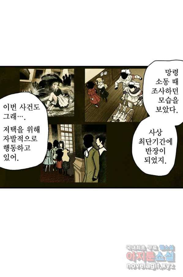 섀도 하우스 141화 11