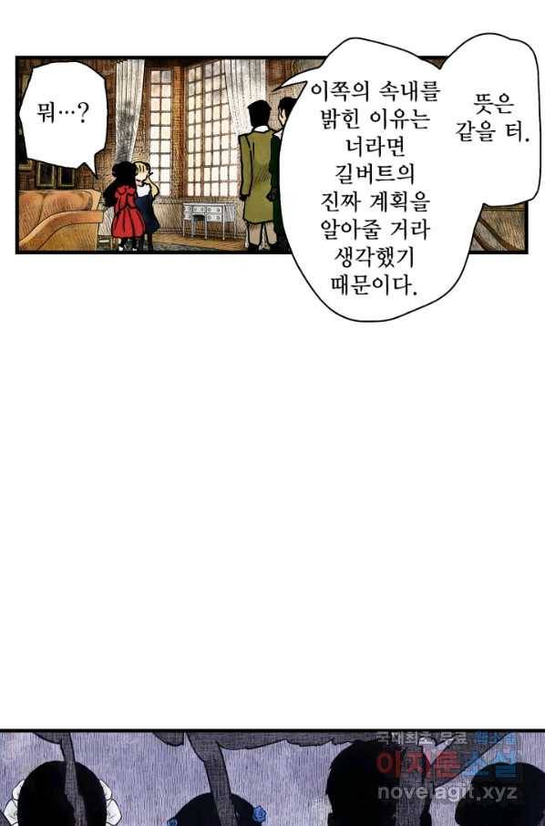 섀도 하우스 141화 12