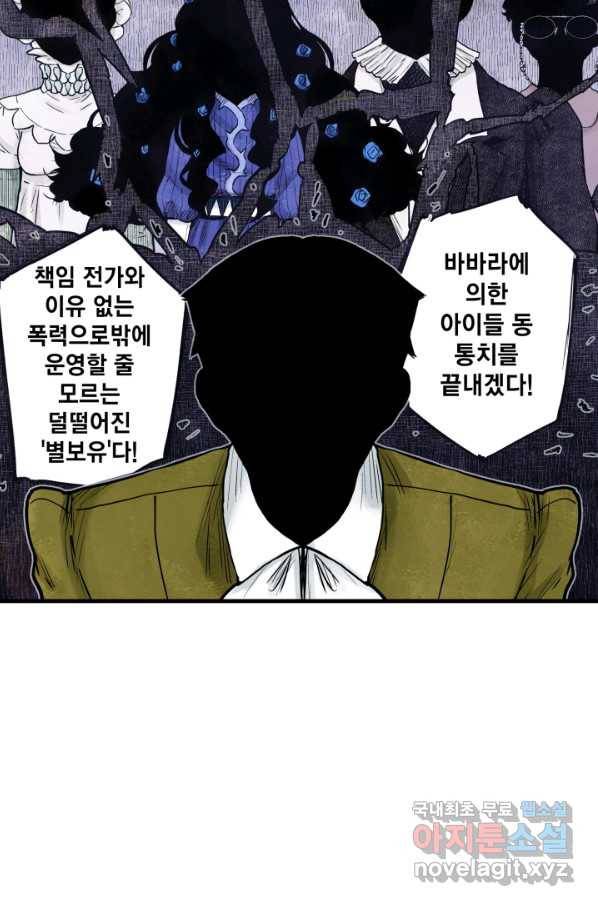 섀도 하우스 141화 13