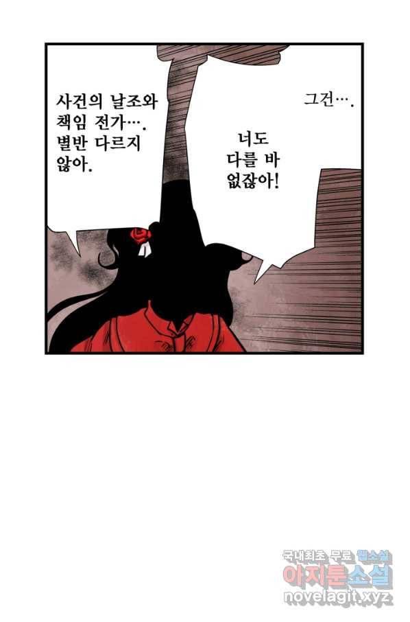 섀도 하우스 141화 14