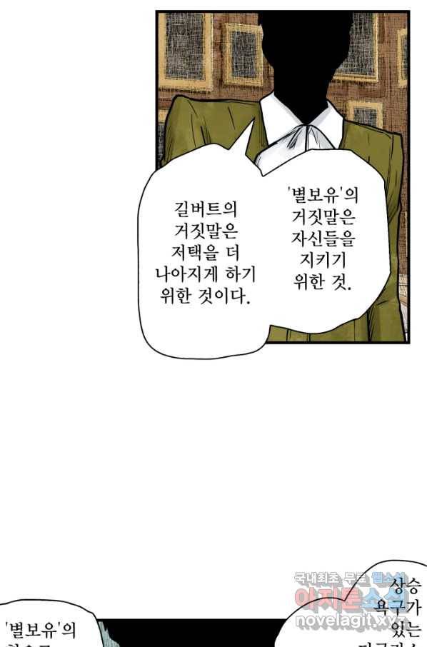 섀도 하우스 141화 15