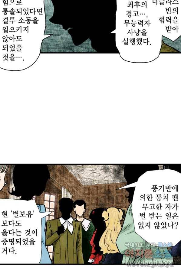 섀도 하우스 141화 16