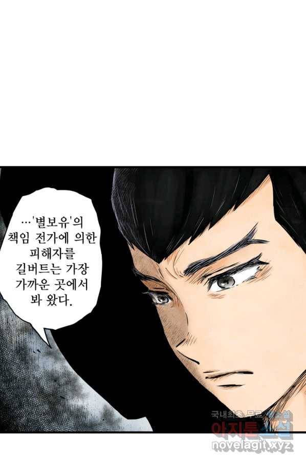 섀도 하우스 141화 17