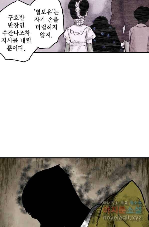 섀도 하우스 141화 19