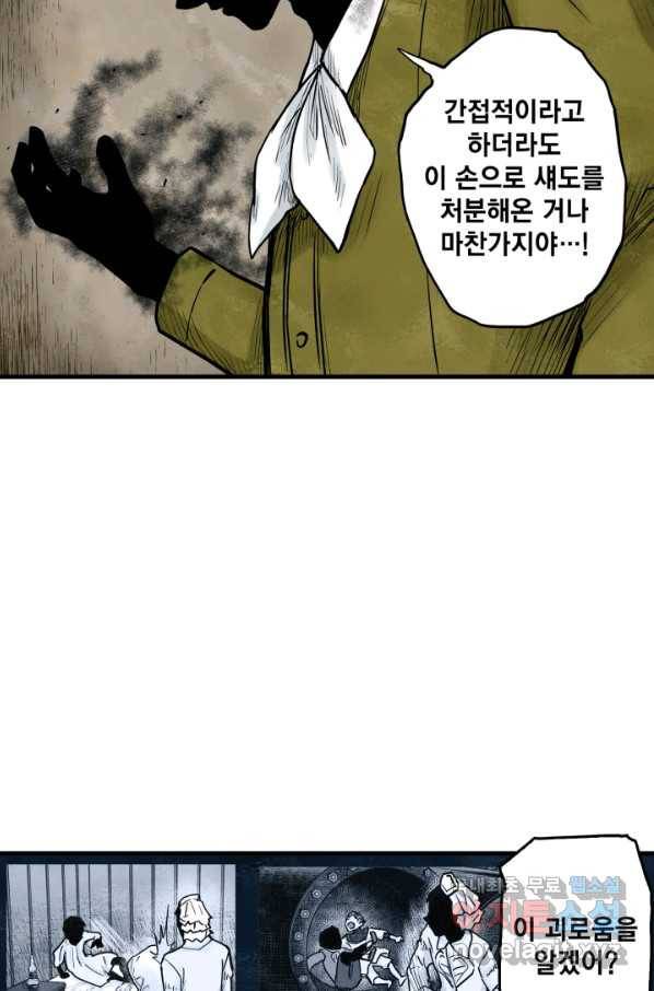 섀도 하우스 141화 20