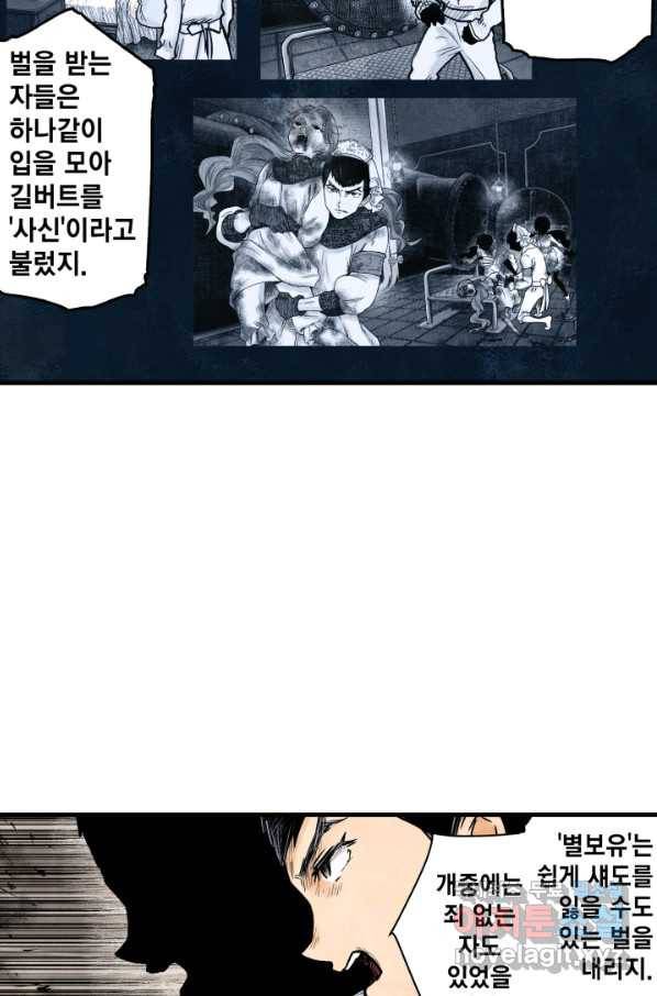 섀도 하우스 141화 21