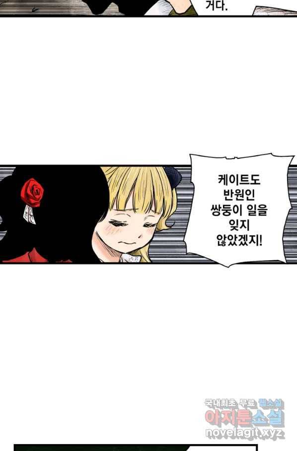 섀도 하우스 141화 22