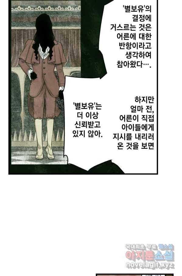 섀도 하우스 141화 23