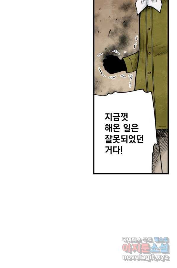 섀도 하우스 141화 24