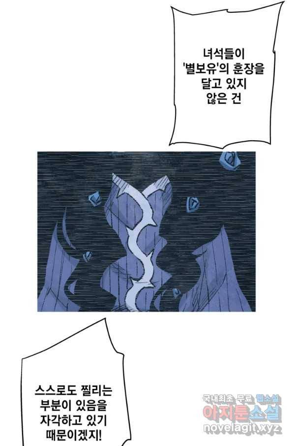 섀도 하우스 141화 25