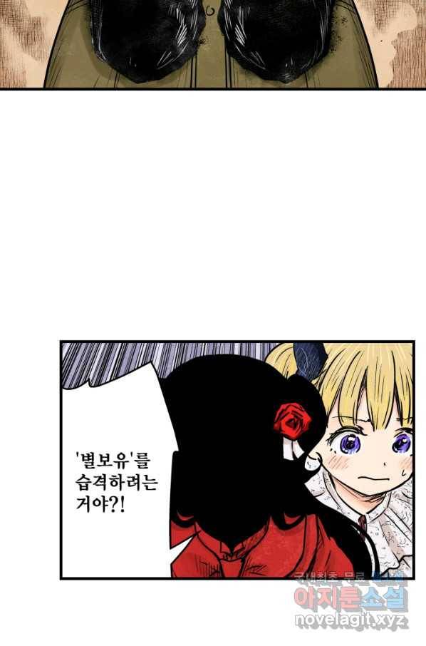 섀도 하우스 141화 29