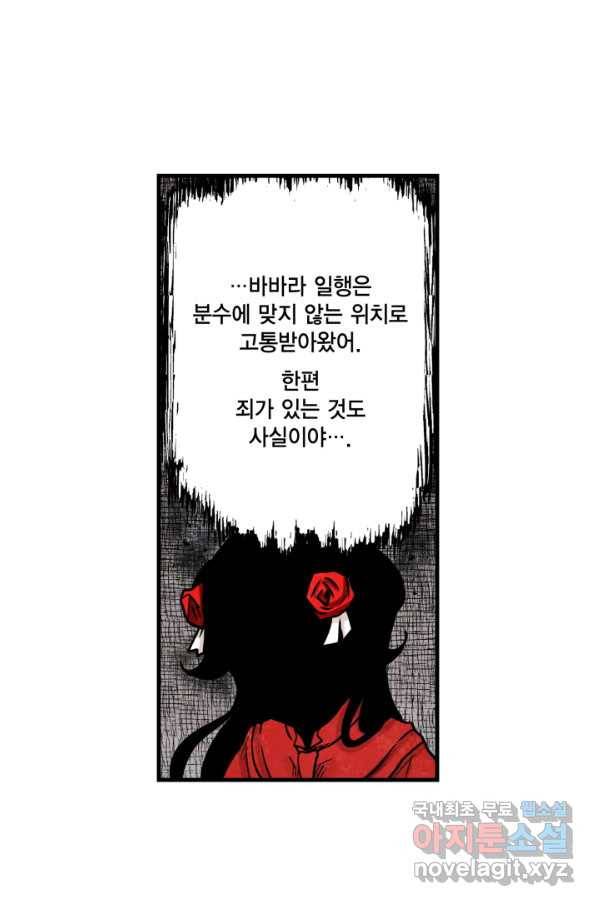 섀도 하우스 141화 31