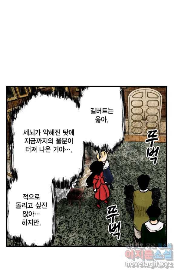 섀도 하우스 141화 32